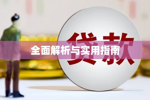 四湖全面解析与实用指南